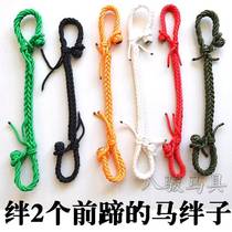 Inner Mongolia colored horse trip horse mixed horse trip horse rope grazing trip leg nylon hand-knitted strong and durable 2-leg trip