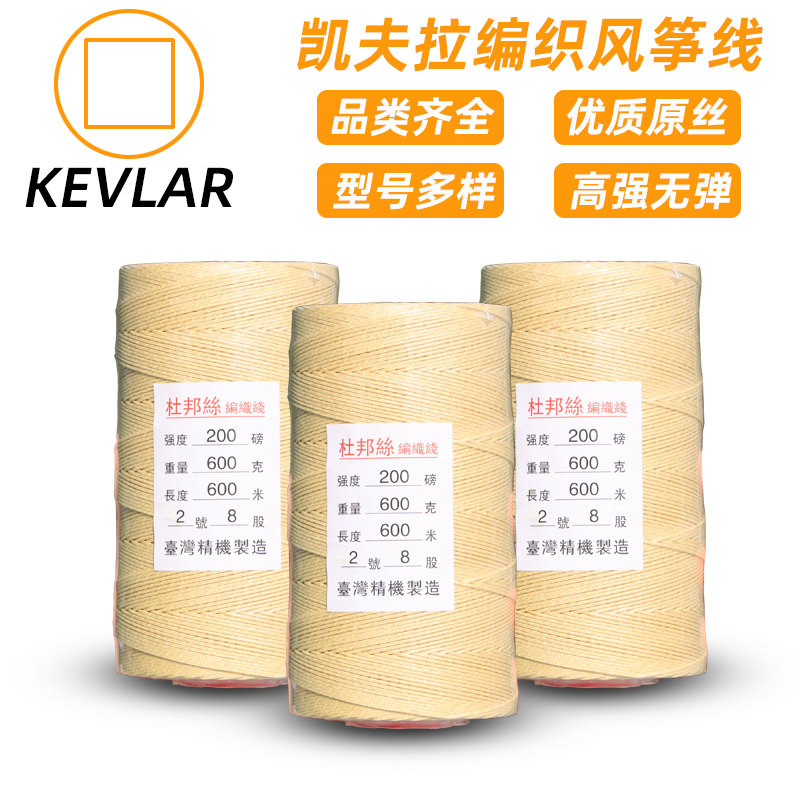 Kevlar Special Wind Kite Wire Braided Wire 1000 Meters Wire Group DuPont Silk Kevra Professional Aramid Thread Cut-Taobao