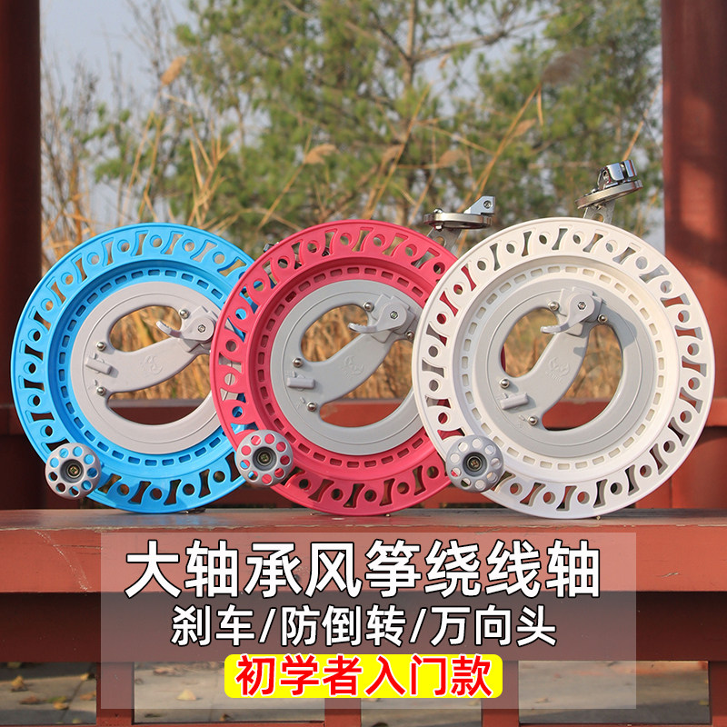 Beginner kite spool children new hand winding wheel with brake large bearing harness wheel kite roulette wheel hand wheel-Taobao
