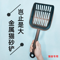 Internet celebrity cat litter shovel artifact cat poop shovel with small holes and fine holes large metal iron tofu sand cat shovel for cats