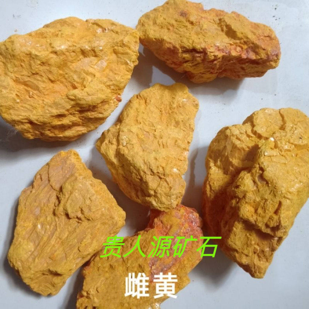 天然湖南雌黄晶体原石雄黄矿石有何特别之处?能否作为国画彩矿使用?-国画颜料-淘宝好物网