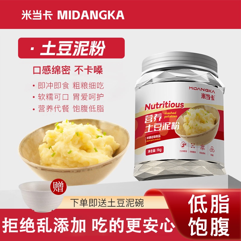 Mimika Mashed Potato Powder No-Cook Instant Potato Nutritious Breakfast Replacement Late Night Snack Low-Fat Meal Replacement Convenient Lazy Meal Mimika Mashed Potato Powder No-Cook Instant Potato Nutritious Breakfast Replacement Late Night Snack Low-Fat Meal Replacement Convenient Lazy Meal