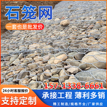 Gübingen Cage Nets Flood Protection Galvanized Lead Silk Screen Riverway Governance Renault Pad Bag Plastic Stone Cage Solid-side cage