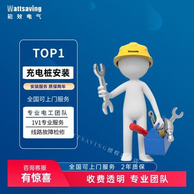 [新能源电动汽车7kW/22/30/40kW交直流充电桩安装服务套餐包]