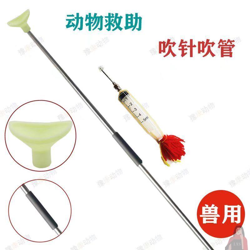 Anesthesia Needle Gun Beast with blow-pin syringe Sheep Dog Deer Breeding Blow Tube Blow Syringe Animal Injection Blow Pipe God-Taobao