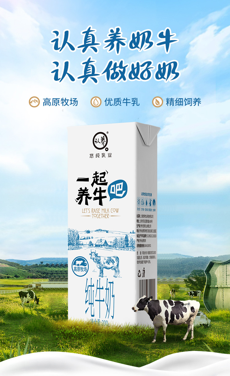 悠纯 认养 一起养牛吧 全脂纯牛奶 200g*30盒 双重优惠折后¥49.99包邮 悠纯 认养 一起养牛吧 全脂纯牛奶 200g*30盒 双重优惠折后¥49.99包邮