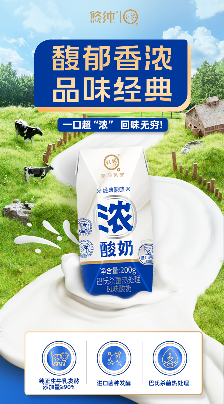 悠纯 认养 新品原味浓酸奶 200g*12盒整箱 天猫优惠券折后￥29.9包邮（￥49.9-20）