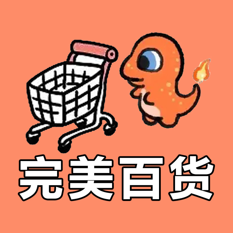 完美小百货