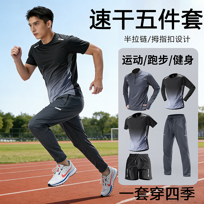 German Sports Suit for Men, Summer Running Quick-Drying Shirt and Pants, New Professional Outdoor Training Clothes, Gym Clothes