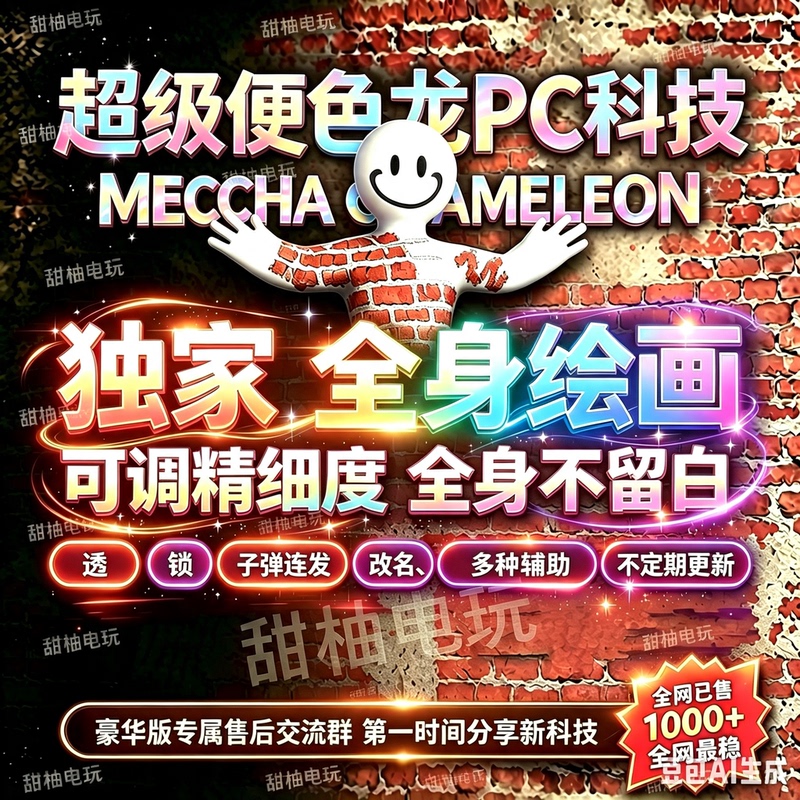 Super Chameleon Mecchachameleon Auxiliary Modifier for Automatic Full-Body Painting Super Chameleon Mecchachameleon Auxiliary Modifier for Automatic Full-Body Painting