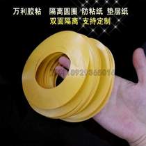 Circle circular ring double-sided adhesive anti-stick paper isolation circle gasket release paper isolation oil-proof paper gasket silicone