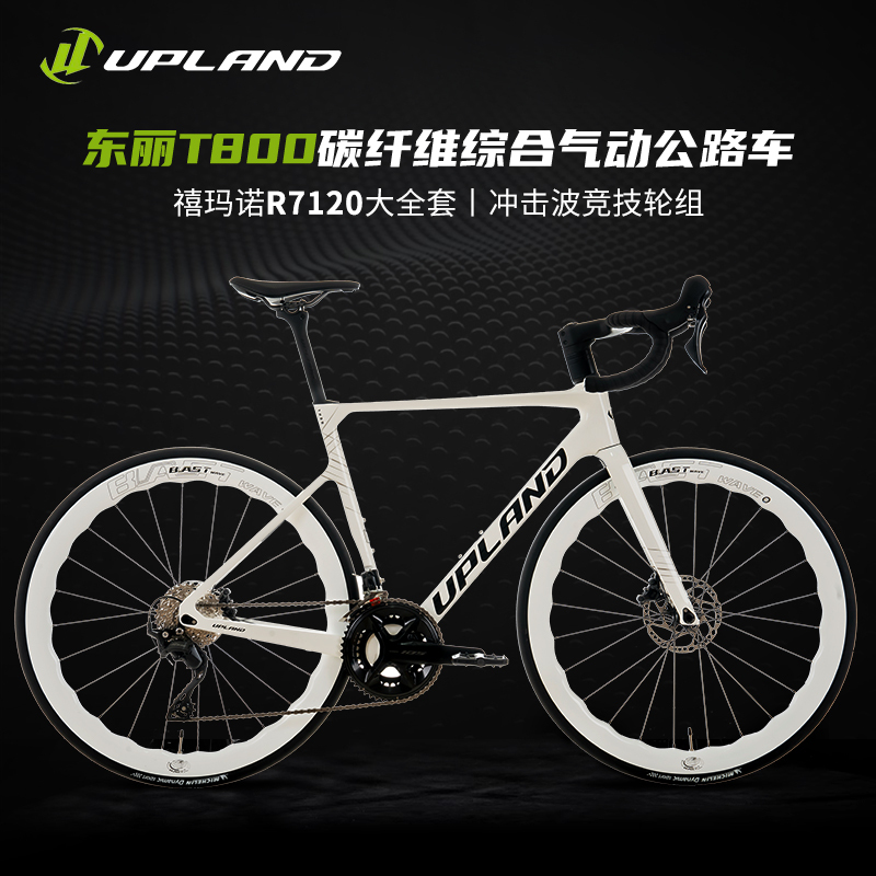 Upland Thor Air Integrated Pneumatic Bicycle Hydraulic Disc Brake White Full Carbon Fiber Road Bike