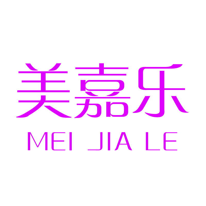 美嘉乐生活馆