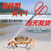 Crab tongs crab tongs to catch the sea long tongs with teeth to catch loaches and lobsters eel tongs to pick up charcoal and pick up garbage