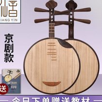 Jiangyin Yueqin 6216 Ebony East African Black Dalbergia Peking Opera Erhuang Xipi Yueqin Accompaniment Folk Music Yueqin Free Accessories