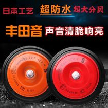 Toyota car electric horn motorcycle super loud 12v high bass waterproof universal horn whistle 24v electric horn
