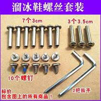 Skate shoe screw accessories for children and adults roller skates wheel shaft nut pair locking hexagonal nail