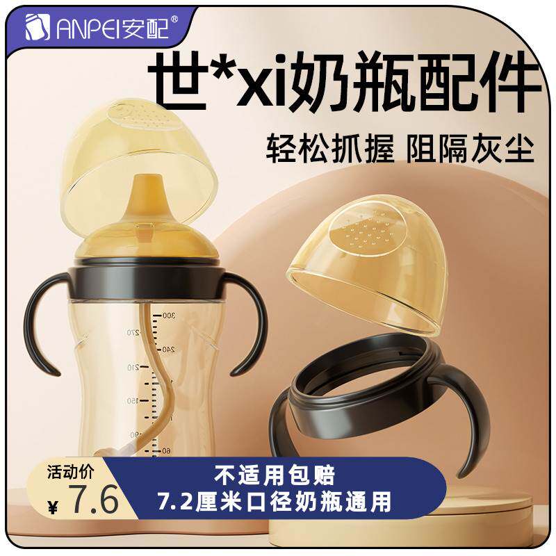 Applicable Shixi Milk Bottle Cover Accessories Dust Cover Nipple Cover Universal Four Festive Milk Bottle Lid Transparent Lid Handle Handle-Taobao