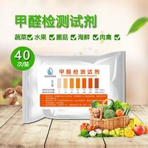 Food formaldehyde detection reagent formalin test tube vegetable water-based seafood preservative preservative test paper