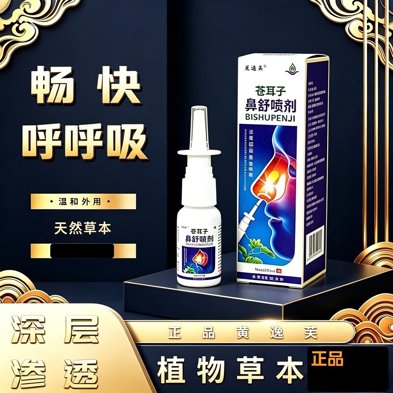 Huang Yifu Xanthium Seed Nasal Spray Nose Care Nasal Liquid Nasal Cleansing Breathe Easily Plant Herbal Formula