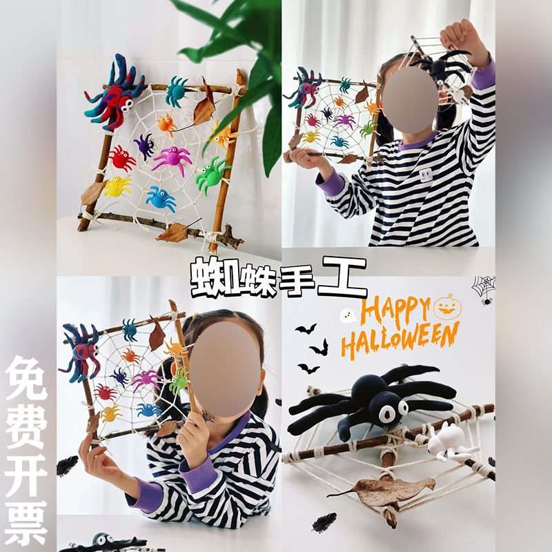 Halloween DIY Spider Web Decoration Material Kit Kindergarten Theme Creative Colorful Spider Creative Artwork