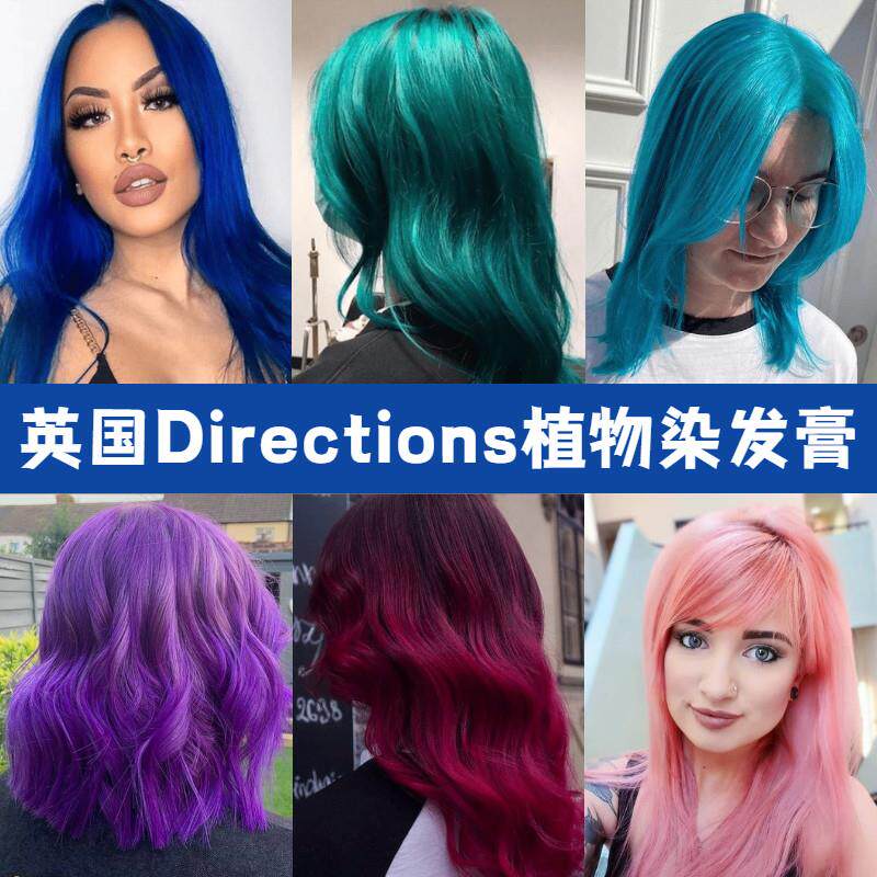 从发丝间流淌出的诗意：Directions染发膏，色彩与文化的交融_彩染_淘宝美妆网