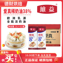 Weiyi Aizhen Cream 38% 1L Decorated Cake Puff Tart Baking Ingredients Xian Home DIY