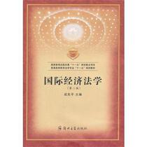 International Economic Law (Second Edition) Cheng Xianping Zhengzhou University Press 9787811069525