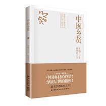 Chinese Xiangxian Yuan Canxing Xinxing Publishing House 9787513319430