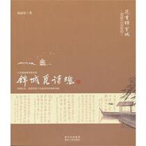 Looking for the Soul of Poetry in Jincheng Zhao Lihong Guizhou Peoples Publishing House 9787221099914