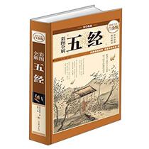 Complete explanation of the Five Classics with color pictures (super value full color platinum edition) Ji Chang China Overseas Chinese Publishing House 978751133