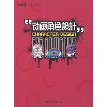 Young Lion Design Series Animation Comic Game Design Textbook: Animation Character Design Liu