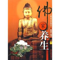 Buddhist Health Care Chen Dejun Tianjin Peoples Publishing House 9787201059426