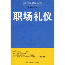 Workplace Etiquette Jin Zhengkun China Renmin University Press 9787300088877