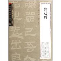 Tutorial on classic stele inscriptions · Author: Zhang Qian stele Cao Wanfeng Guwuxuan Publishing House 97878073318