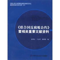 United Nations Convention against Corruption and related important documents Zhao Bingzhi Peoples Public Security University 9