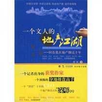 A Literary Man’s Real Estate World: Looking Back on My Ten Years in the Real Estate Circle Xie Qiang Oriental Publishing House 978