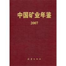 China Mining Yearbook (2007) Editorial Department of China Mining Yearbook Earthquake Press 97875