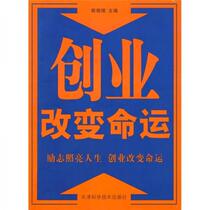 Entrepreneurship changes destiny Guo Ruizeng Tianjin Science and Technology Press 9787530844465