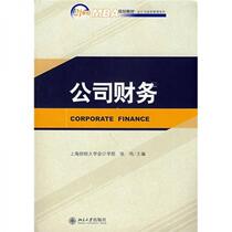 Accounting and Financial Management Series·21st Century MBA Planning Textbook: Corporate Finance Zhang Ming Peking University