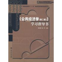 Public Economics (Second Edition) Study Guide Gao Peiyong China Renmin University Press 9