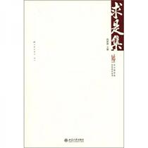 The Centenary Celebration Series of the Department of Philosophy Peking University: Collection of Qiushi Shang Xinjian Peking University Press 9787301