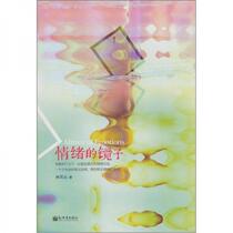 The Mirror of Emotions Lin Kaiqin New World Publishing House 9787510418242