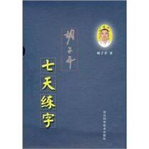 Beard Kai practices calligraphy in seven days Beard Kai Hebei Science and Technology Press 9787537544115