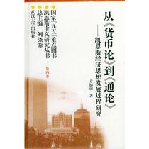 Research on the Development Process of Keynesian Economic Thought from Treatise on Money to General Theory Fang Fujian Wuhan