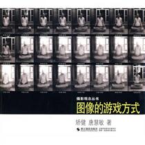 The Game of Images Jiao Jian Zhejiang Photography Publishing House 9787806868379