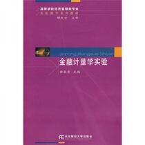 Experimental Teaching Materials Series for Economics and Management Majors in Colleges and Universities: Financial Econometrics Experiment Qu Chun