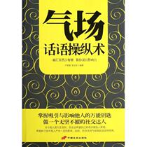 Aura Discourse Manipulation Lu Qianqian China Changan Publishing House 9787510704826