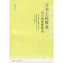 Dancer on the Blade Tao Ye Shanghai Sanlian Bookstore 9787542626264