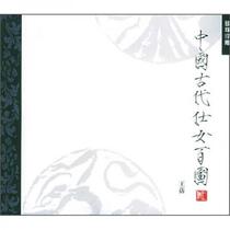 One Hundred Pictures of Ancient Chinese Ladies Wang Qian Shaanxi Peoples Fine Arts Publishing House 9787536816732